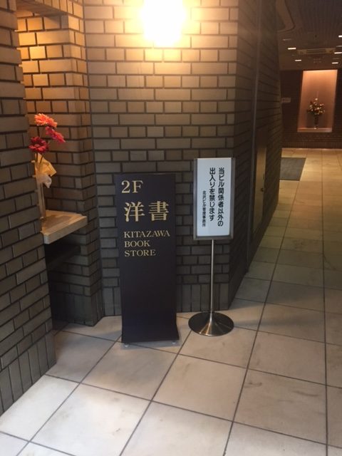 Field Trip: Kitazawa Book Store